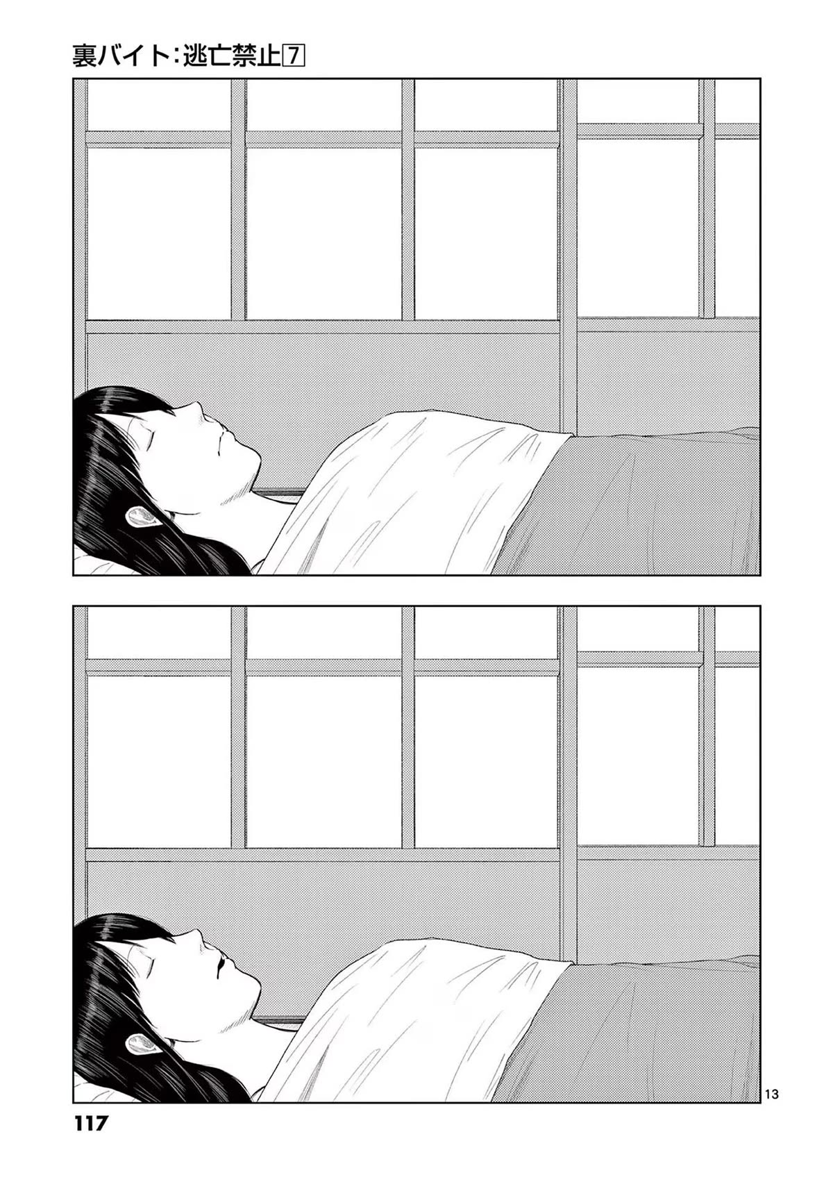 Ura Baito: Toubou Kinshi Chap 78 - Next Chap 79