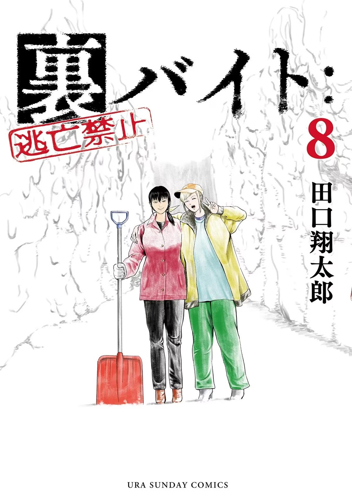 Ura Baito: Toubou Kinshi Chap 84 - Next Chap 85
