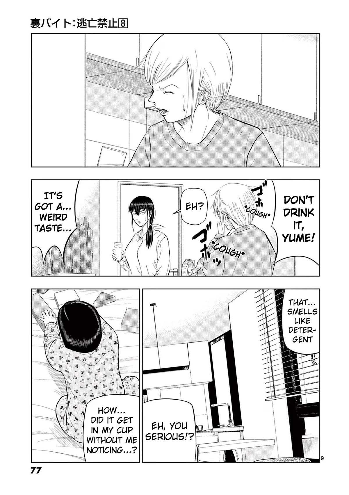 Ura Baito: Toubou Kinshi Chap 88 - Next Chap 89