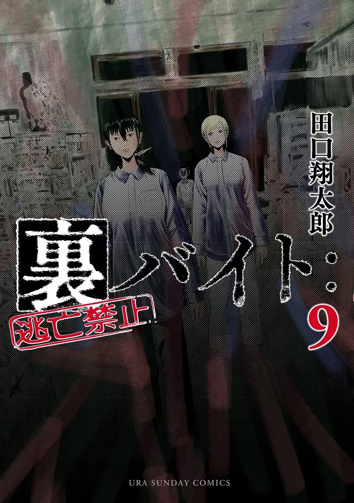 Ura Baito: Toubou Kinshi Chap 96 - Next Chap 97