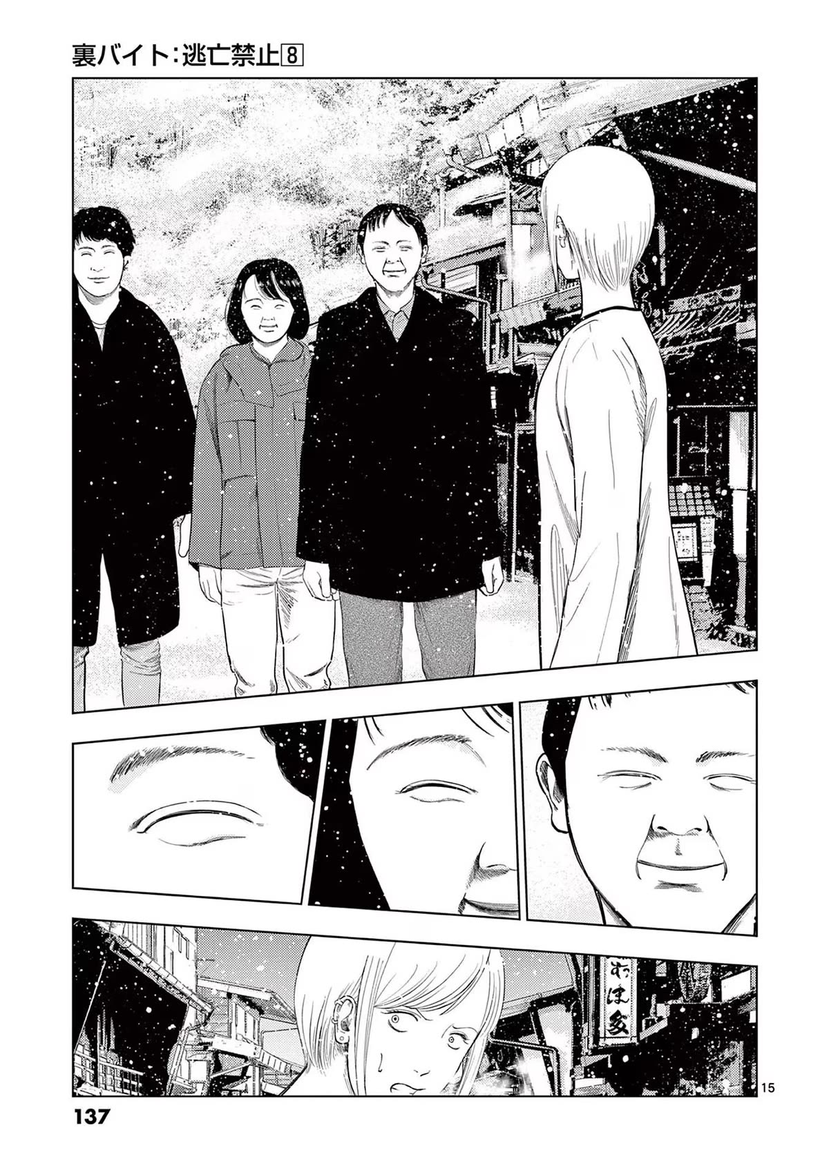 Ura Baito: Toubou Kinshi Chap 91 - Next Chap 92