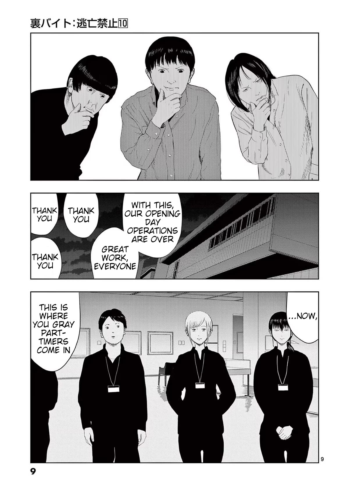 Ura Baito: Toubou Kinshi Chap 108 - Next Chap 109