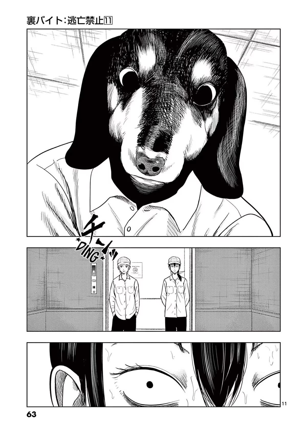 Ura Baito: Toubou Kinshi Chap 123 - Next Chap 124