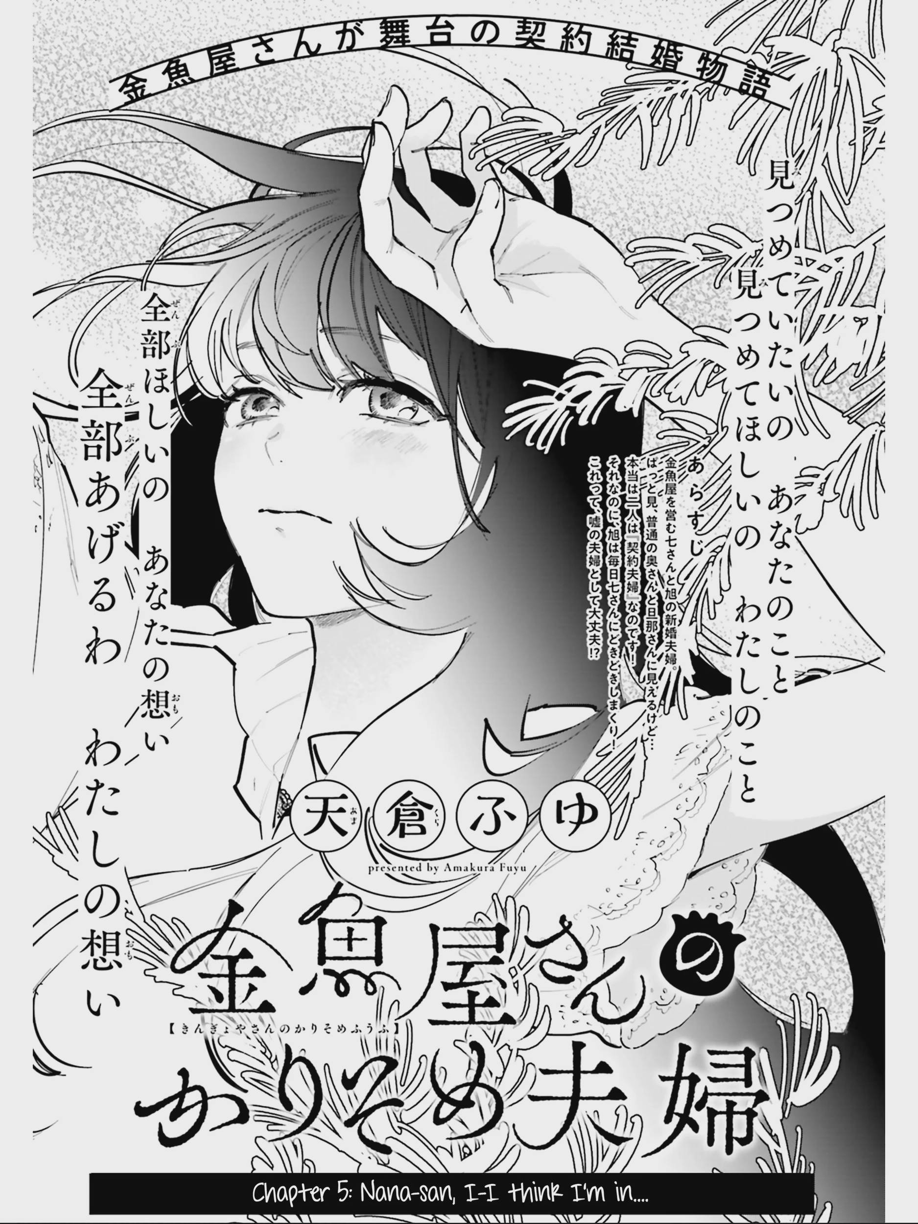 Kingyoya-san no Karisome Fuufu Chap 5 - Next Chap 6