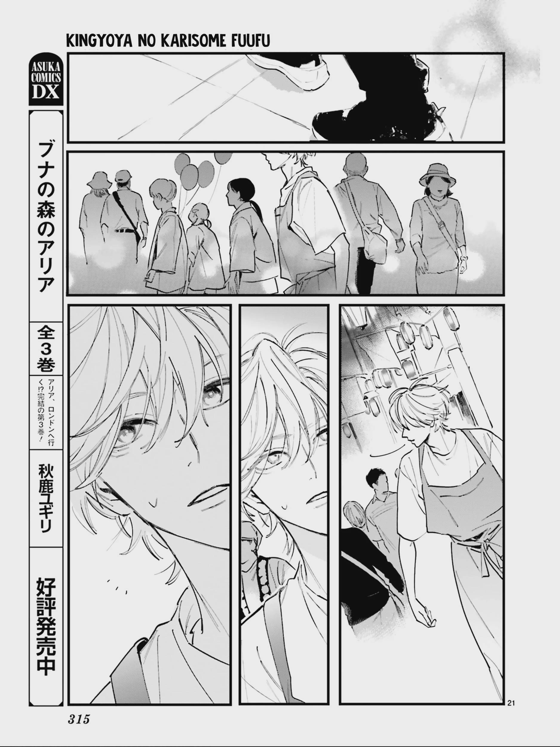 Kingyoya-san no Karisome Fuufu Chap 5 - Next Chap 6