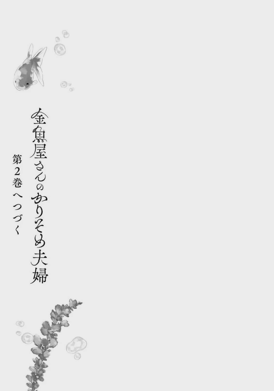 Kingyoya-san no Karisome Fuufu Chap 6 - Next Chap 7