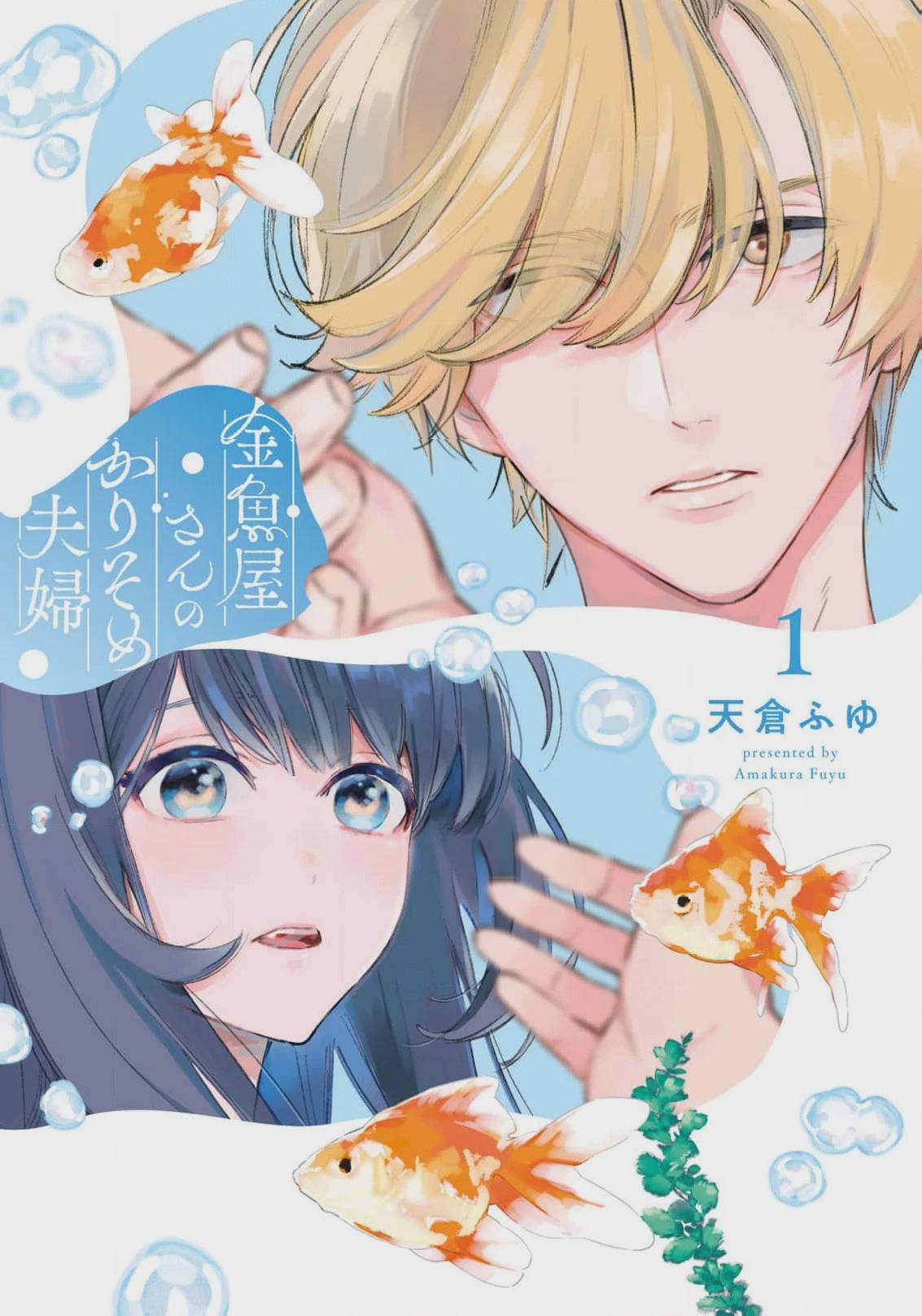 Kingyoya-san no Karisome Fuufu Chap 6 - Next Chap 7