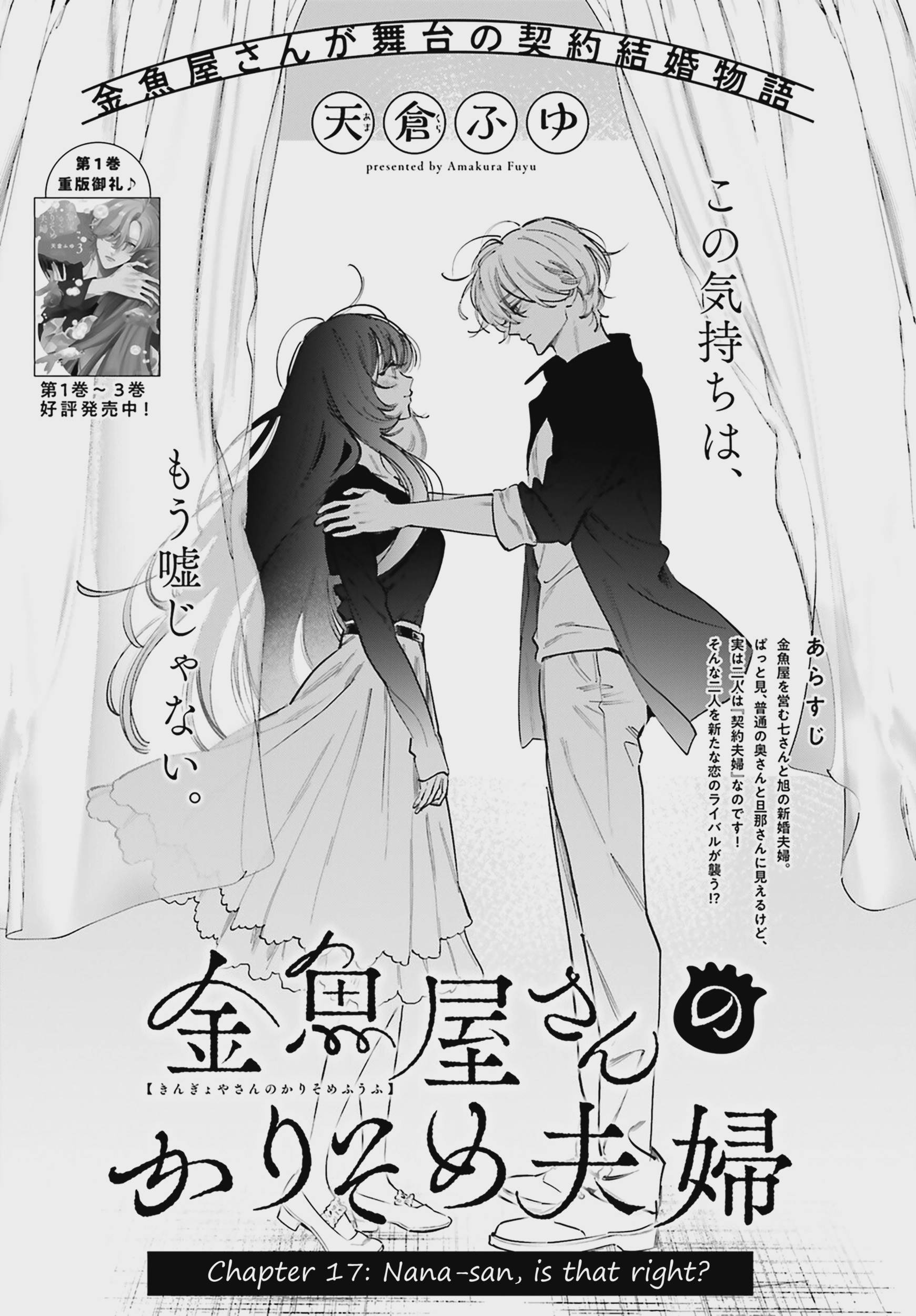 Kingyoya-san no Karisome Fuufu Chap 17 - Next Chap 18