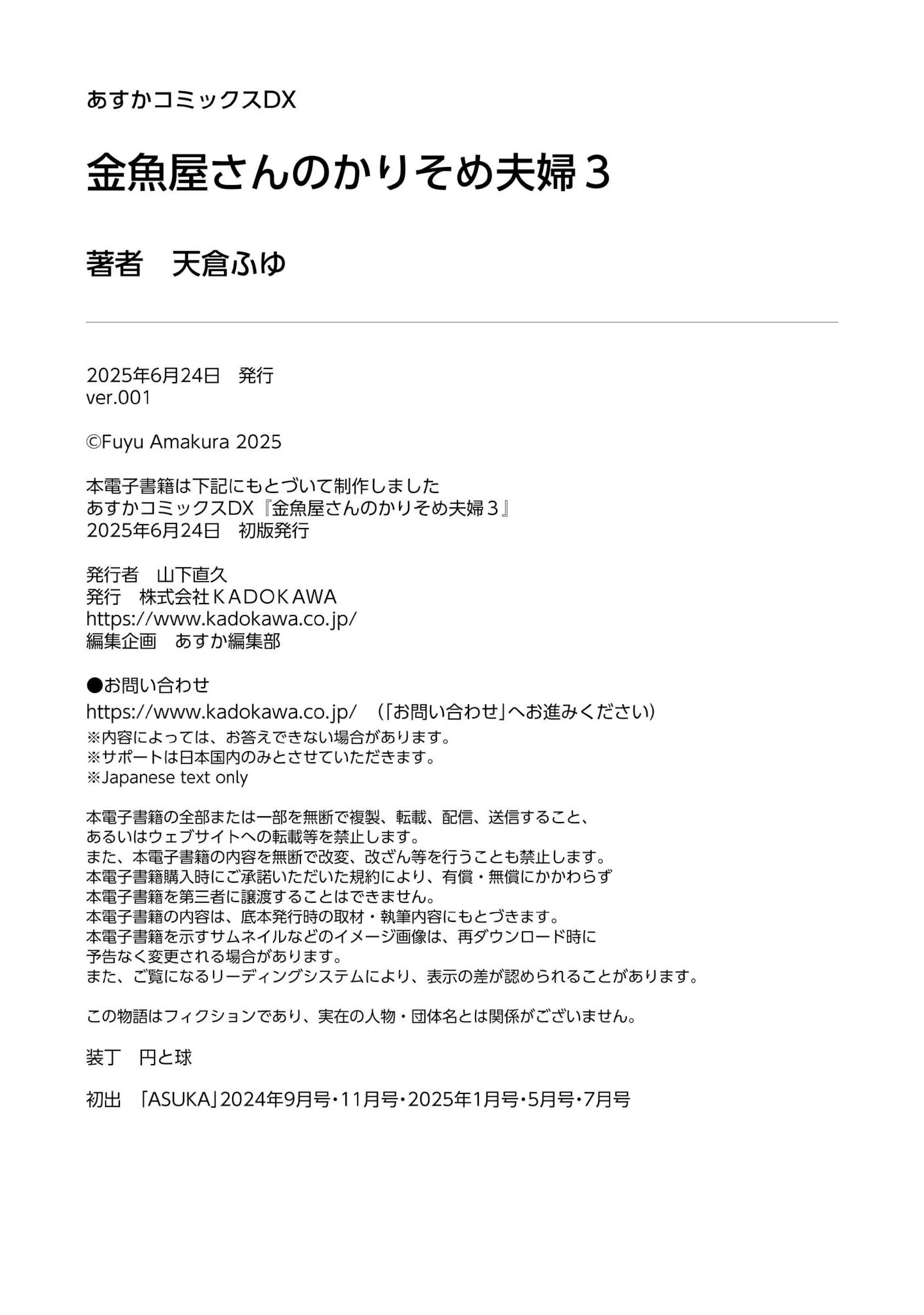 Kingyoya-san no Karisome Fuufu Chap 15.5 - Next Chap 16.5