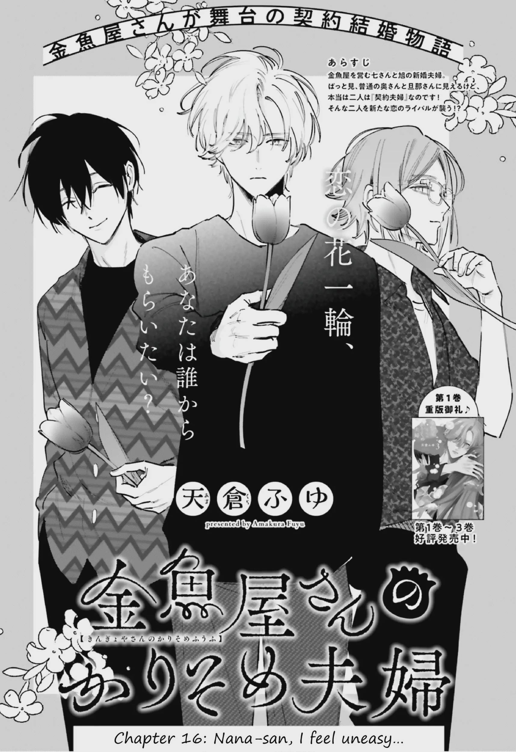 Kingyoya-san no Karisome Fuufu Chap 16 - Next Chap 17