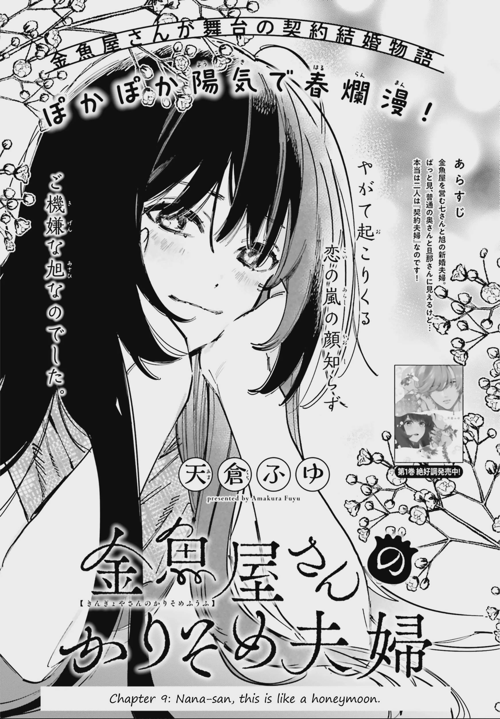 Kingyoya-san no Karisome Fuufu Chap 10 - Next Chap 11