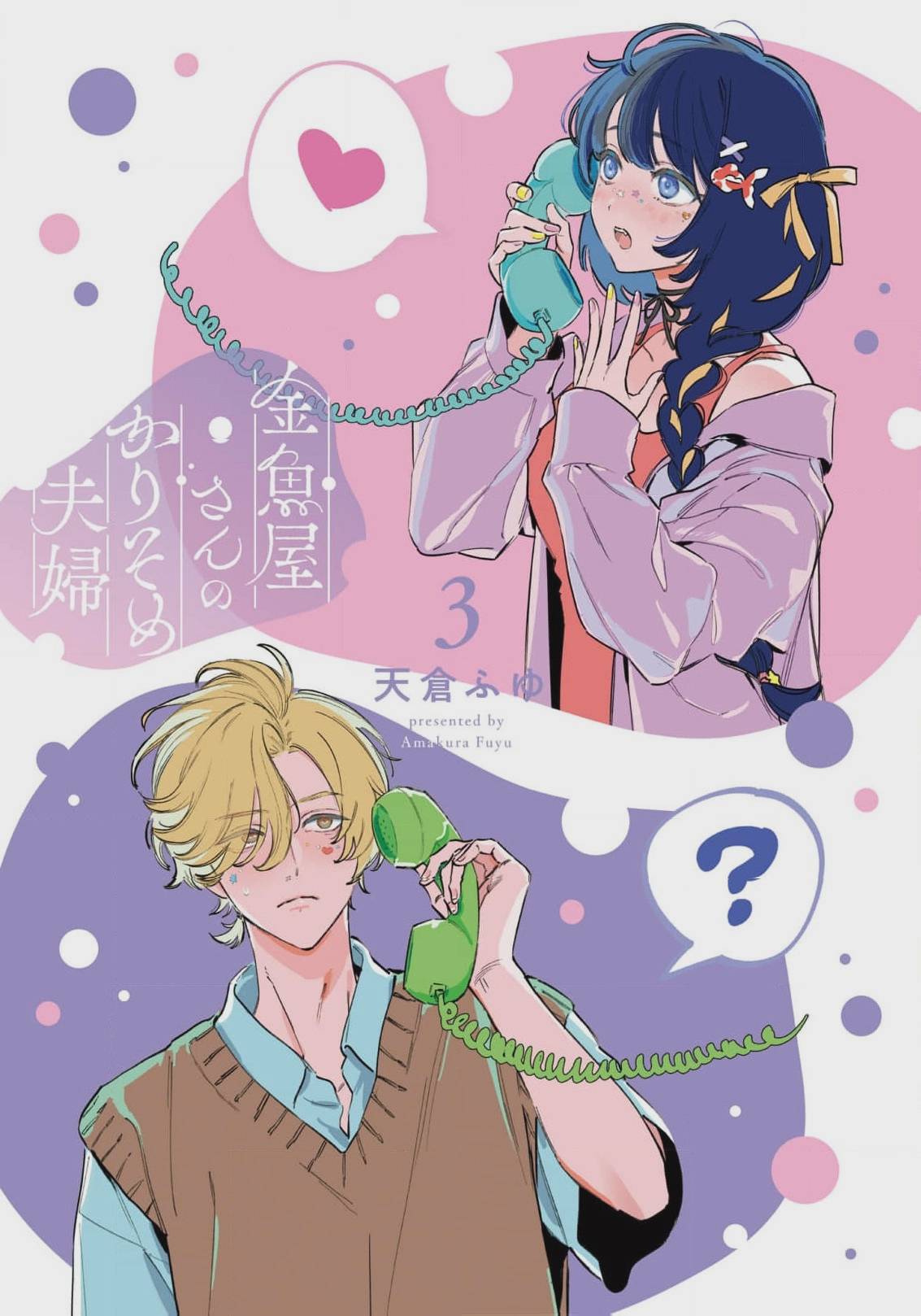 Kingyoya-san no Karisome Fuufu Chap 11 - Next Chap 12