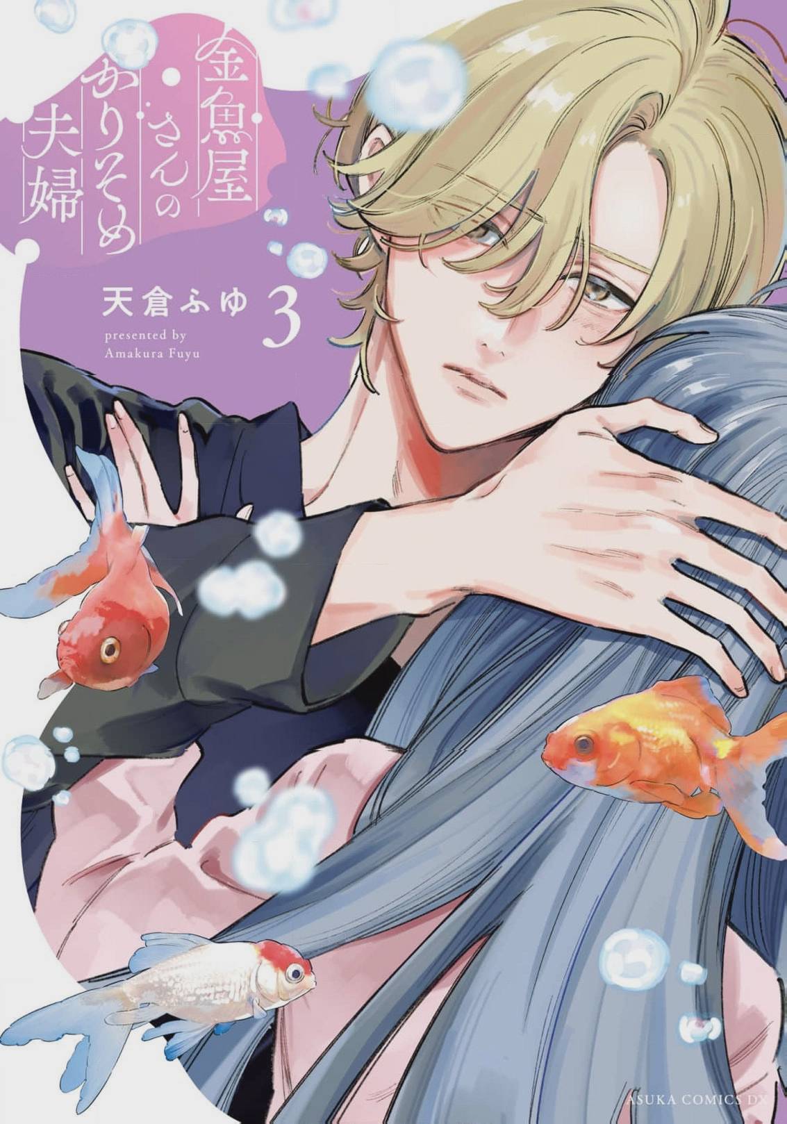 Kingyoya-san no Karisome Fuufu Chap 12 - Next Chap 13