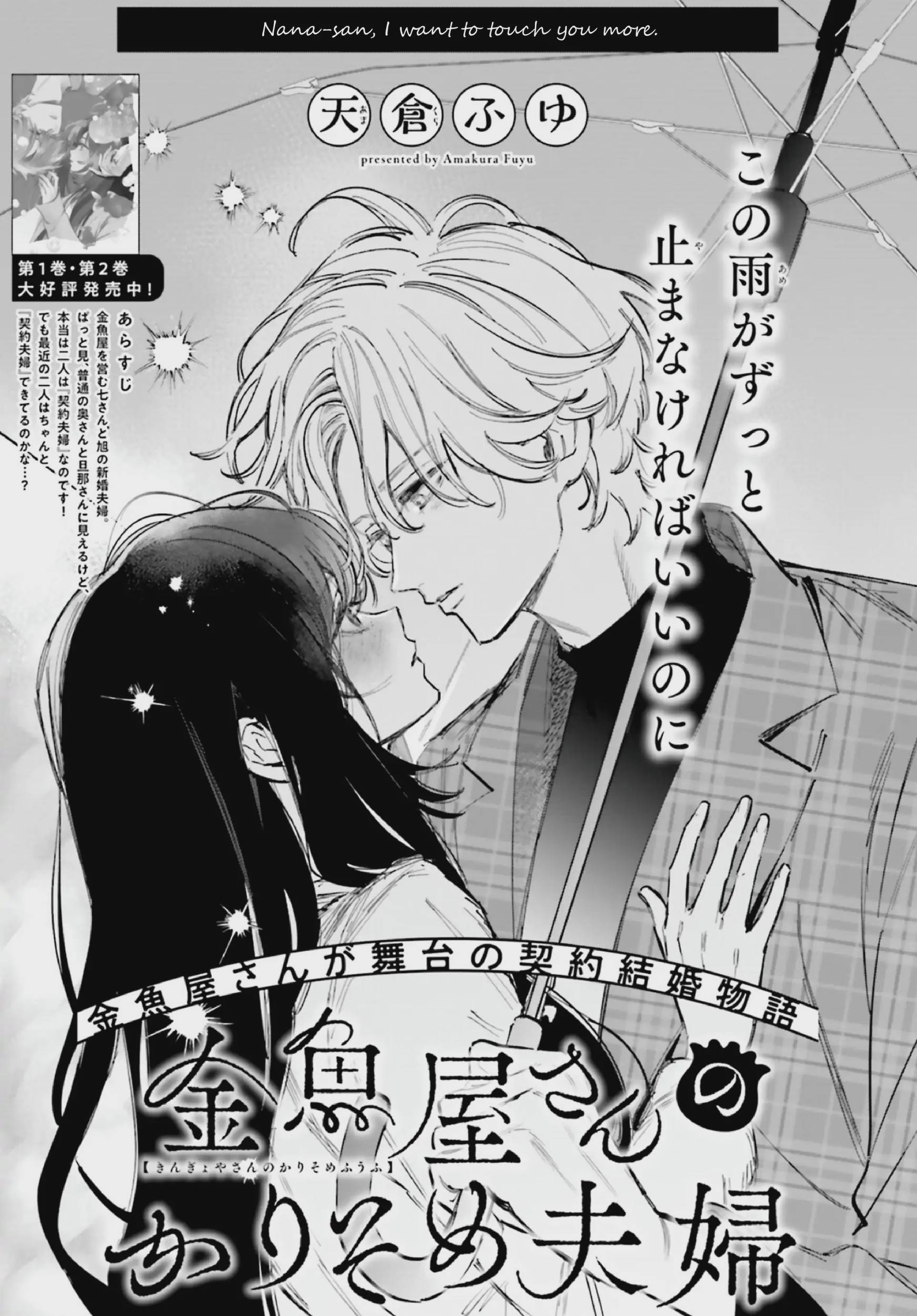 Kingyoya-san no Karisome Fuufu Chap 13 - Next Chap 14
