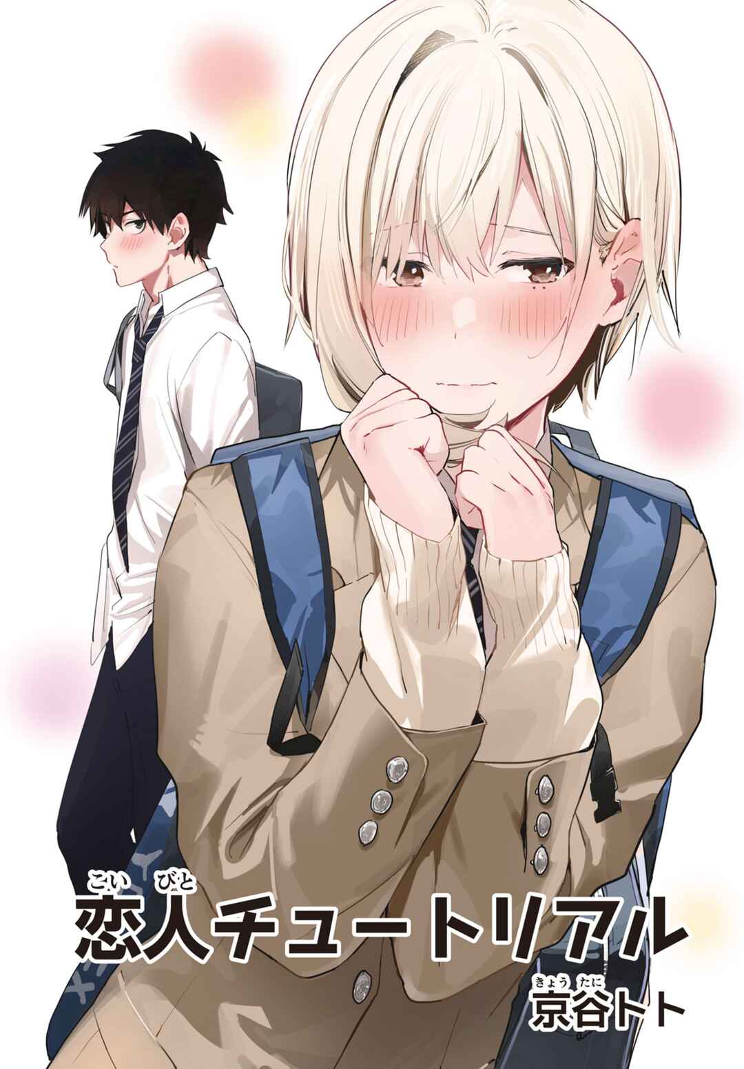 Koibito Tutorial Chap 0 - Next Chap 1