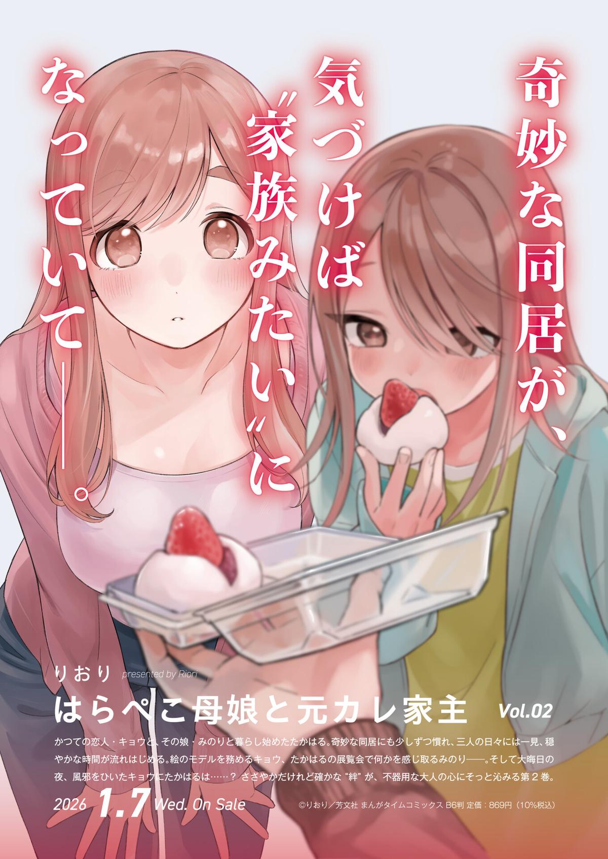 Harapeko Oyako to Motokare Yanushi Chap 21 - Next Chap 22