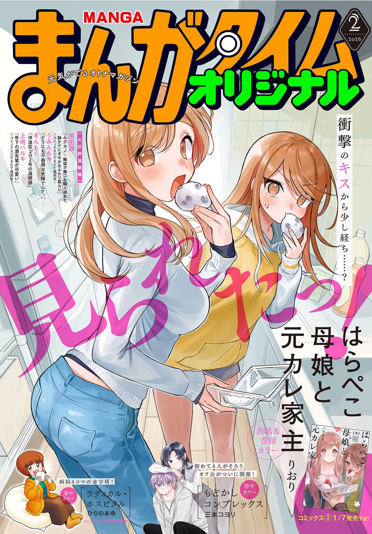 Harapeko Oyako to Motokare Yanushi Chap 22 - Next Chap 23