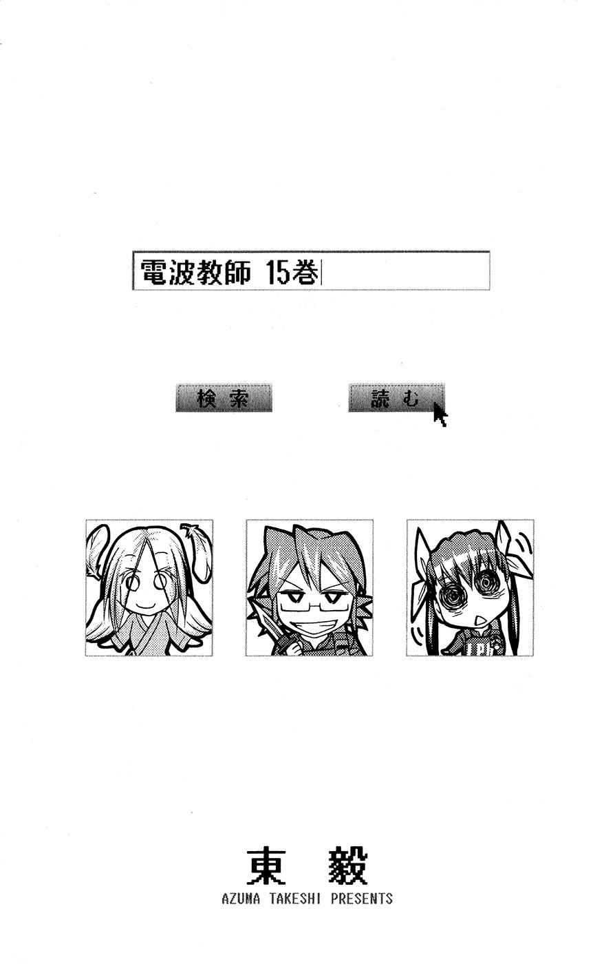 Denpa Kyoushi Chap 137 - Next Chap 138