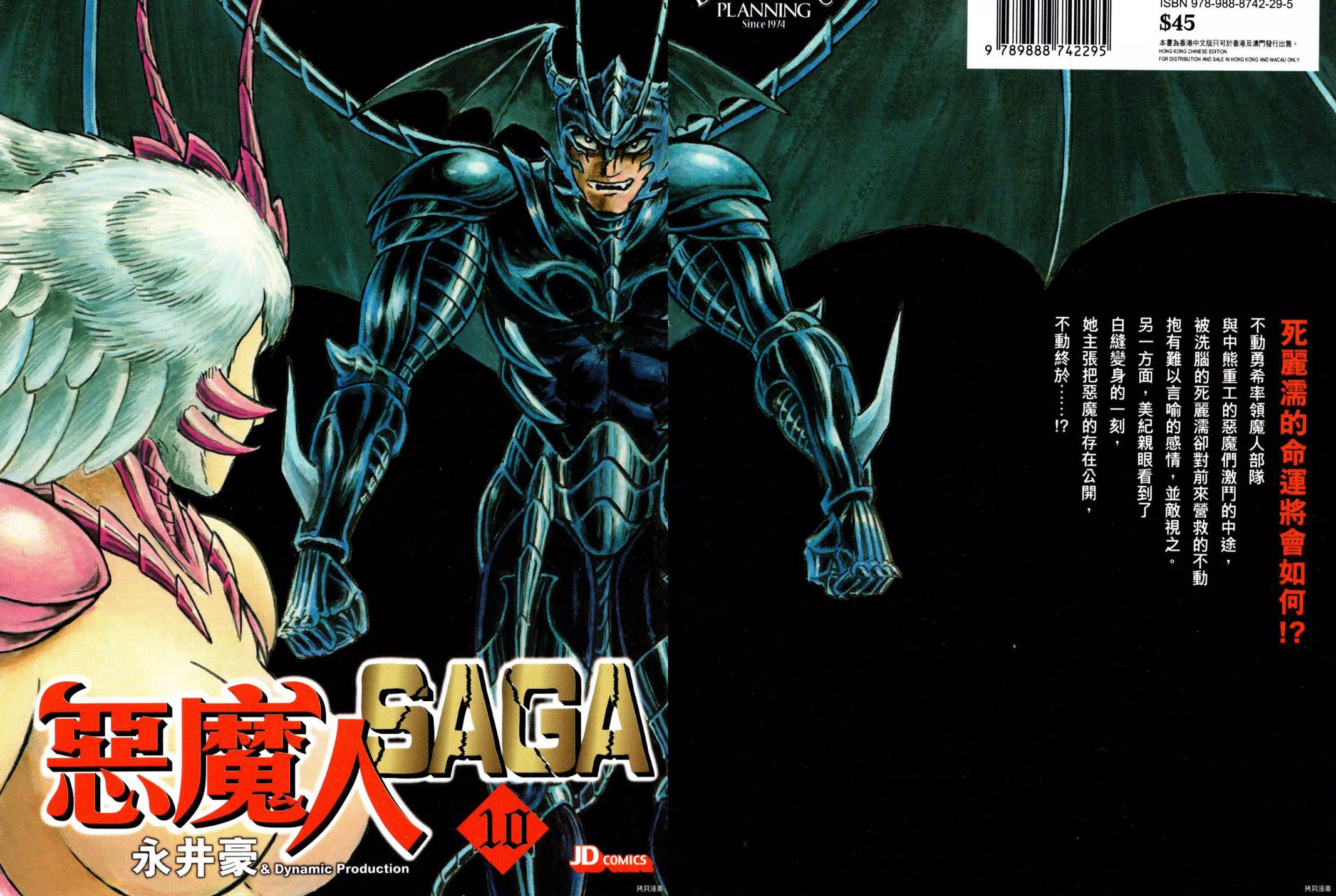 Devilman Saga Chap 80 - Next Chap 81