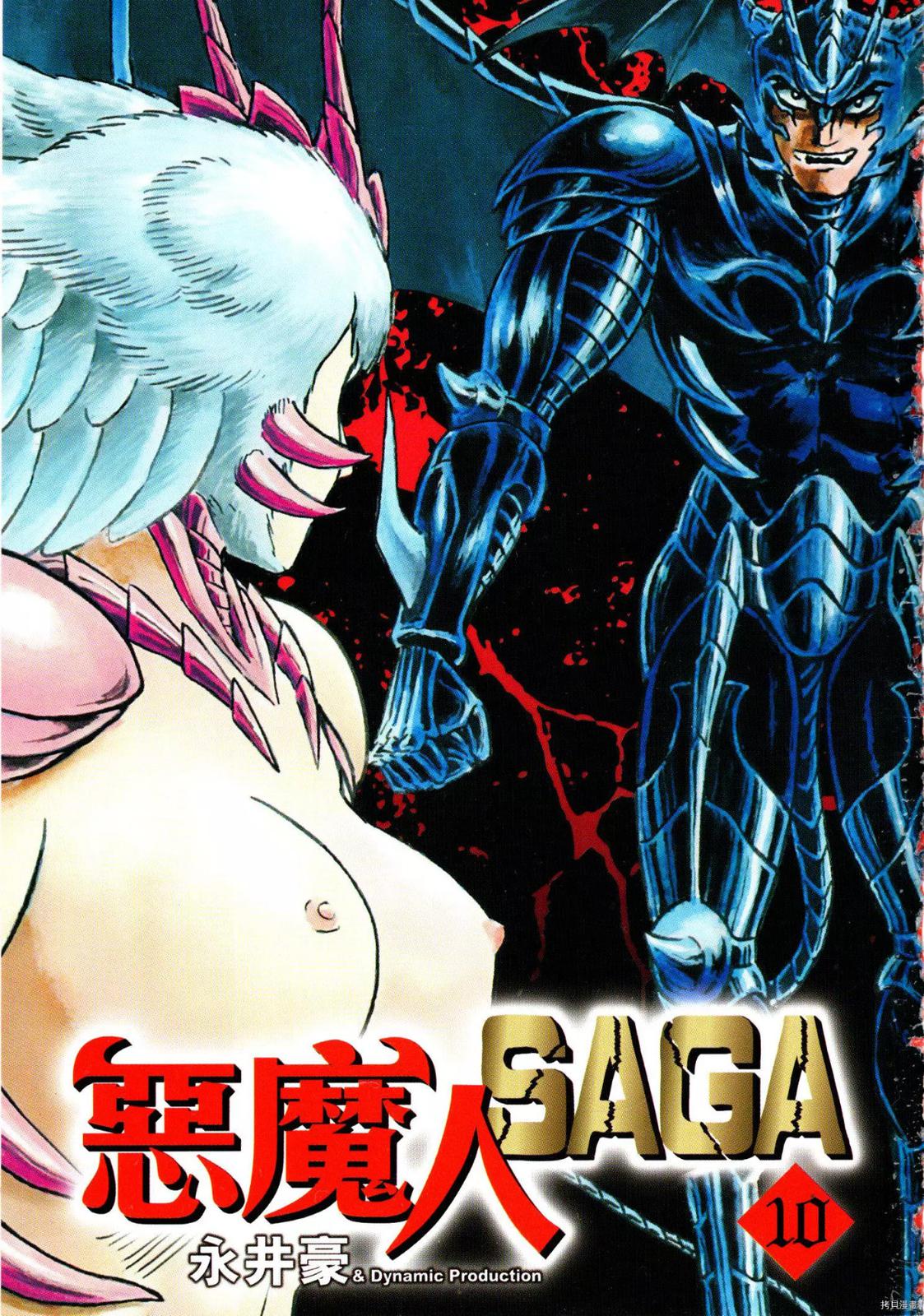 Devilman Saga Chap 80 - Next Chap 81