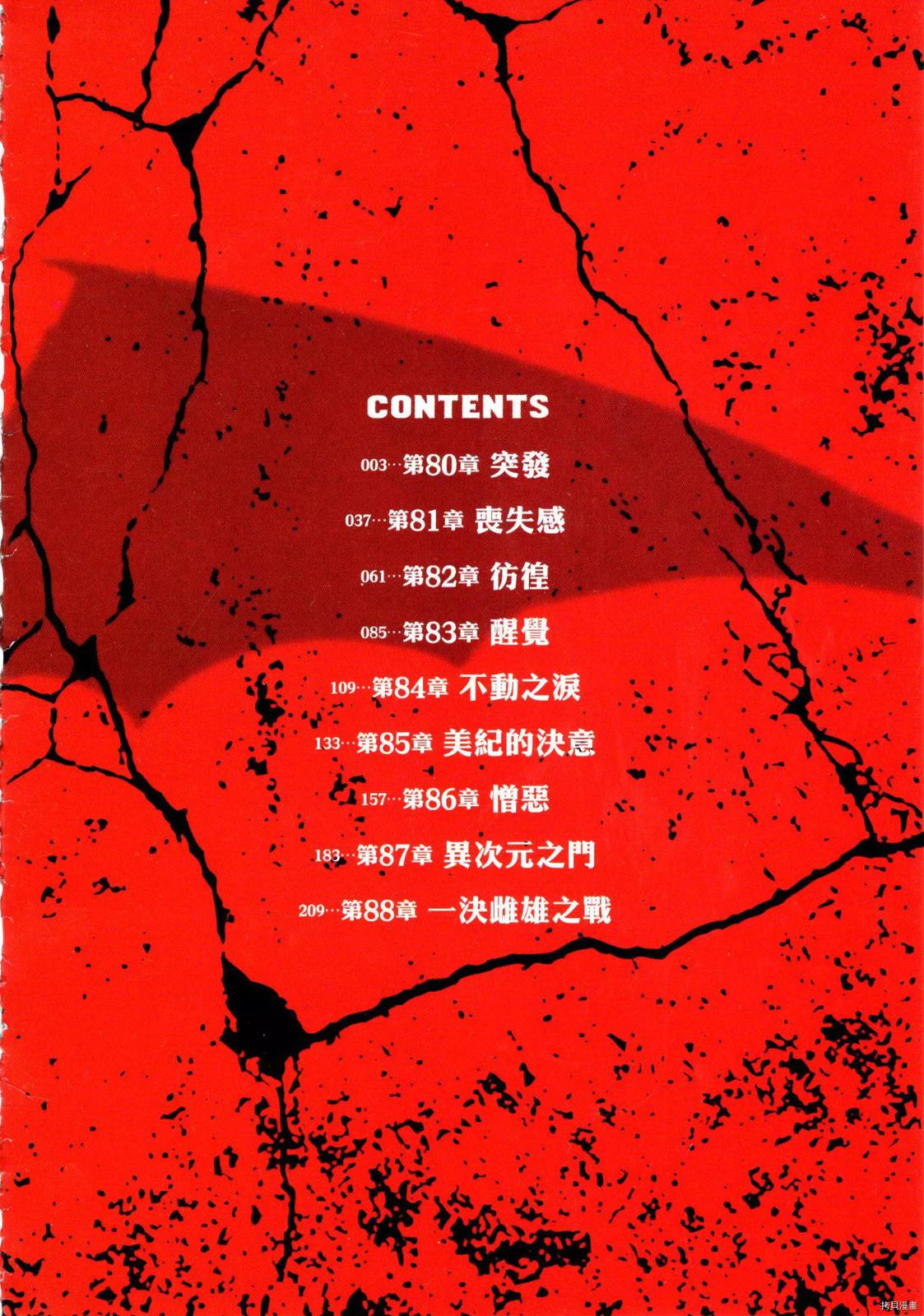 Devilman Saga Chap 80 - Next Chap 81