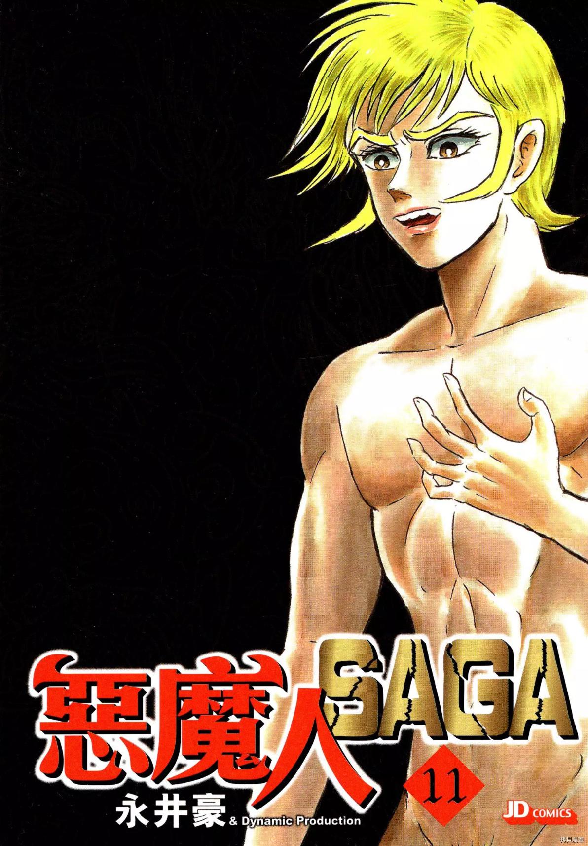 Devilman Saga Chap 89 - Next Chap 90