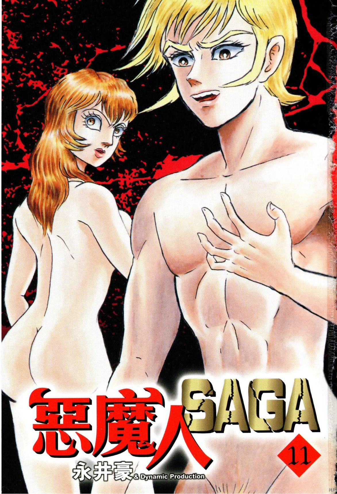 Devilman Saga Chap 89 - Next Chap 90