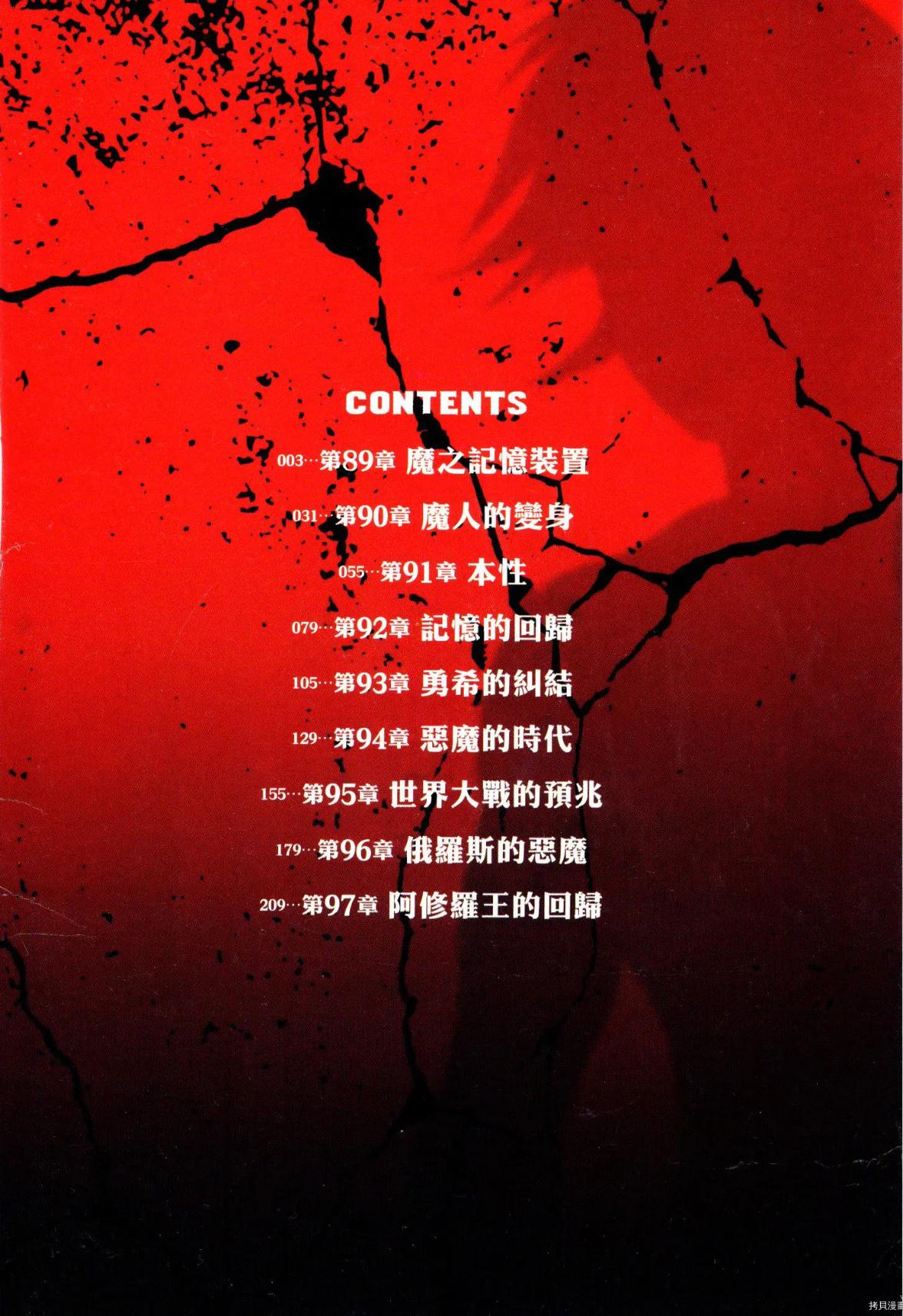 Devilman Saga Chap 89 - Next Chap 90