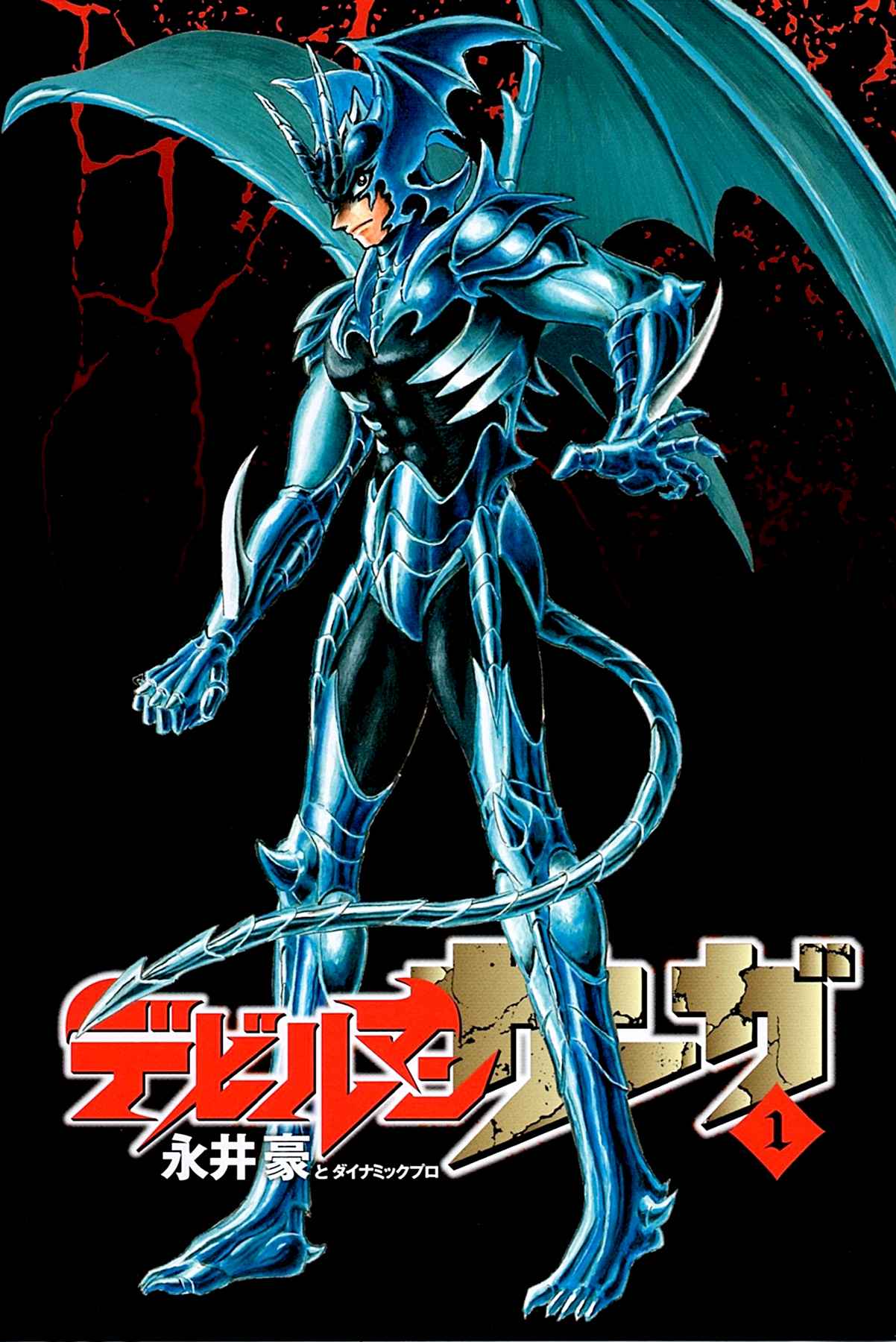Devilman Saga Chap 1 - Next Chap 2