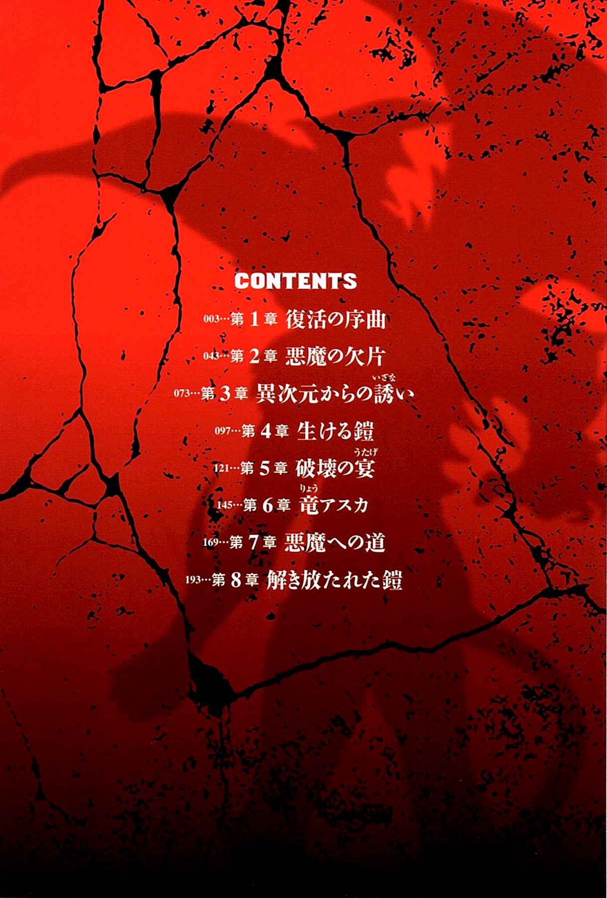 Devilman Saga Chap 1 - Next Chap 2