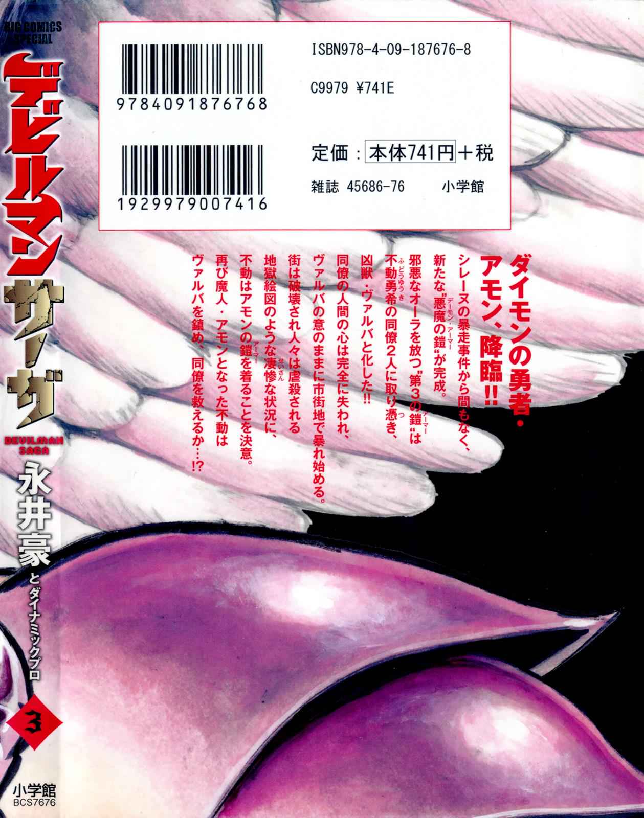 Devilman Saga Chap 18 - Next Chap 19
