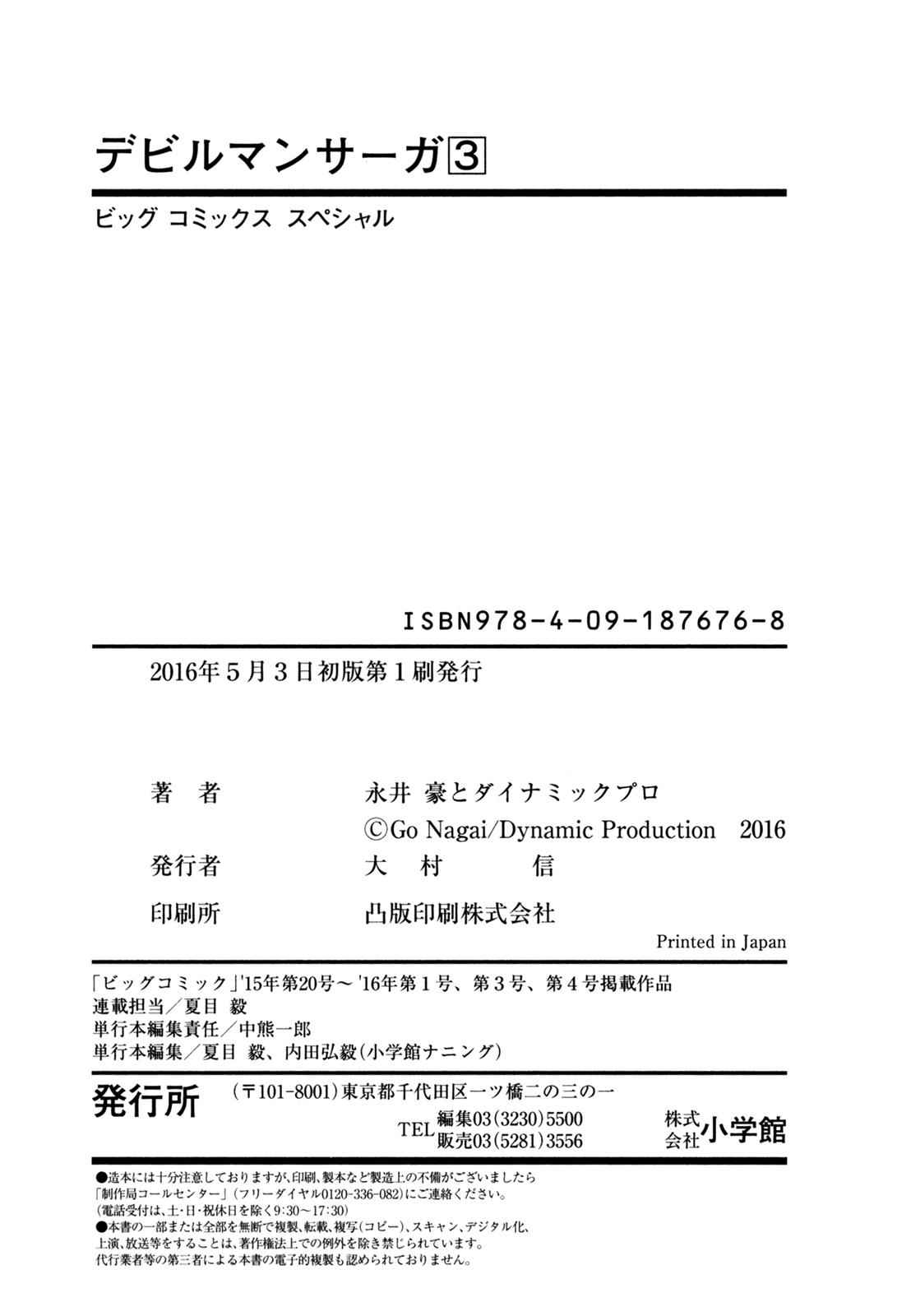 Devilman Saga Chap 25 - Next Chap 26