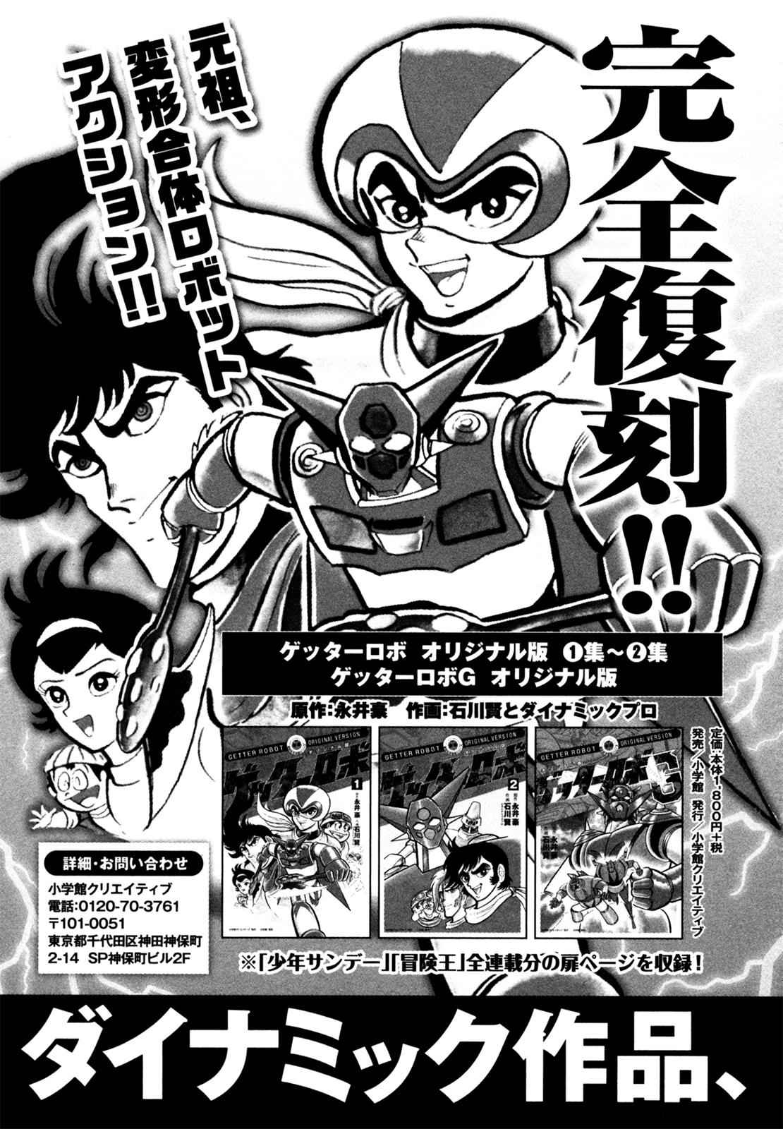 Devilman Saga Chap 25 - Next Chap 26