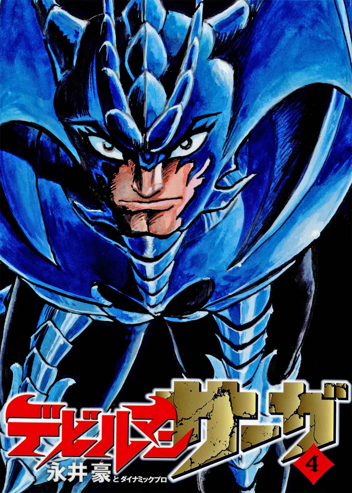 Devilman Saga Chap 26 - Next Chap 27