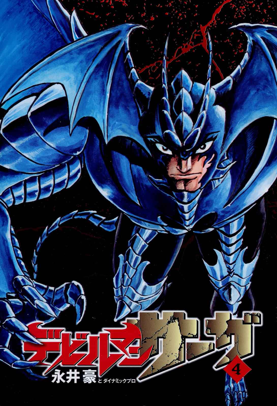 Devilman Saga Chap 26 - Next Chap 27