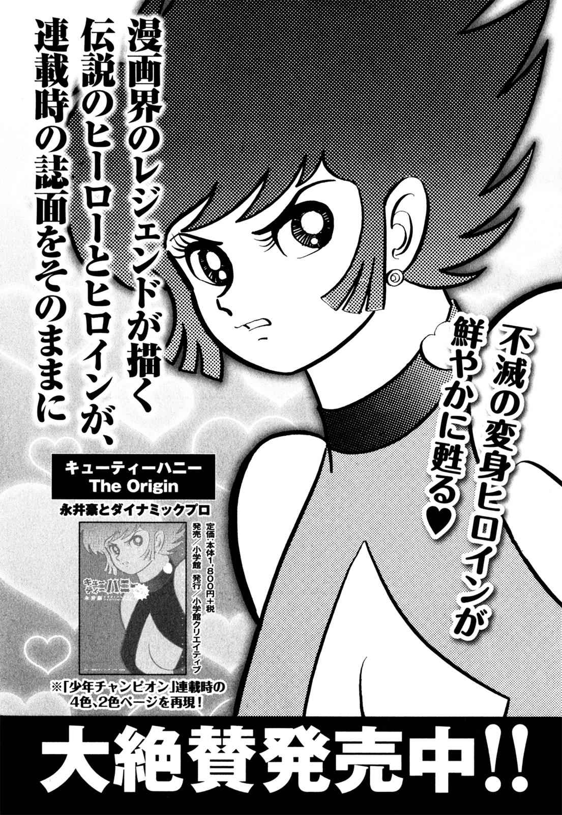 Devilman Saga Chap 34 - Next Chap 35