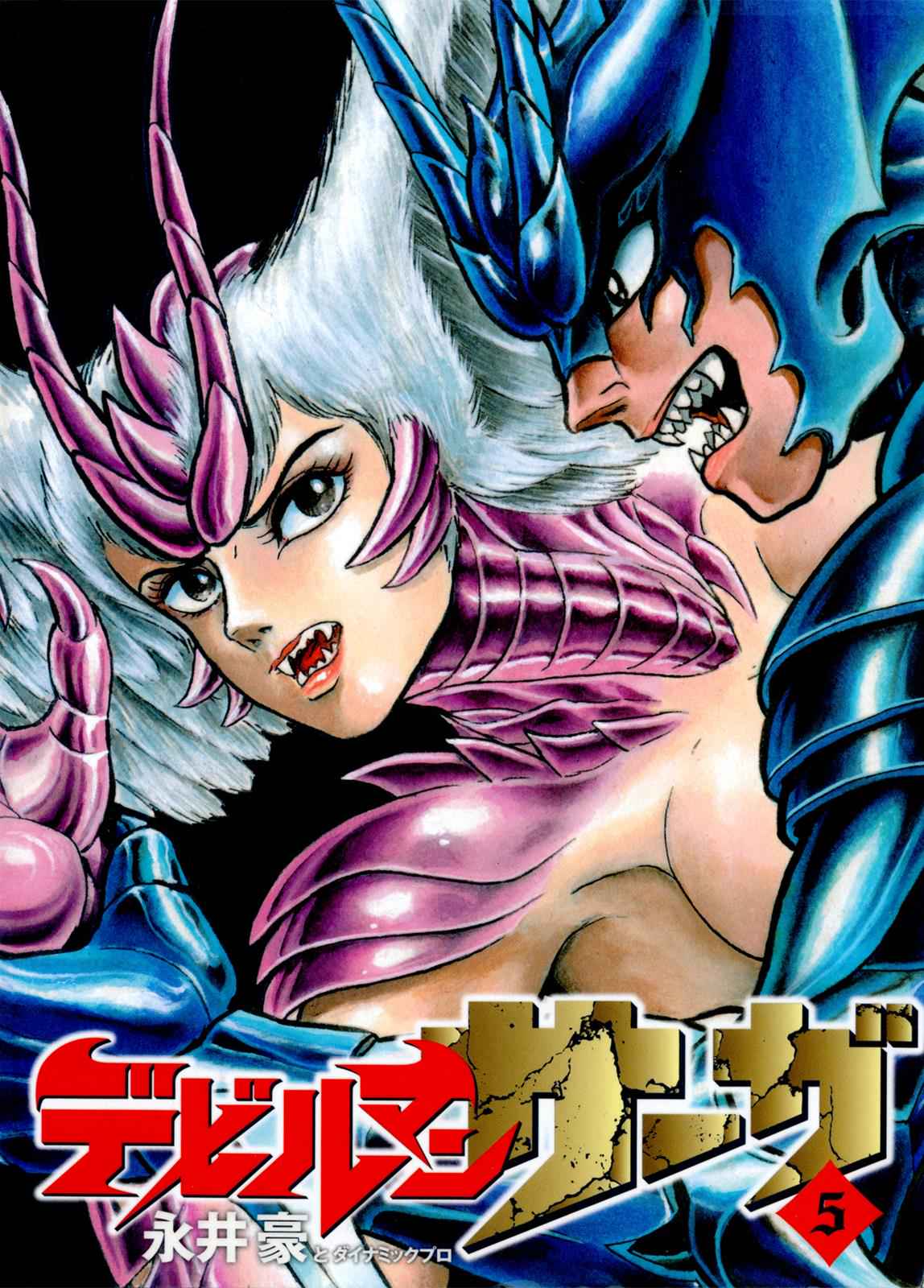 Devilman Saga Chap 35 - Next Chap 36