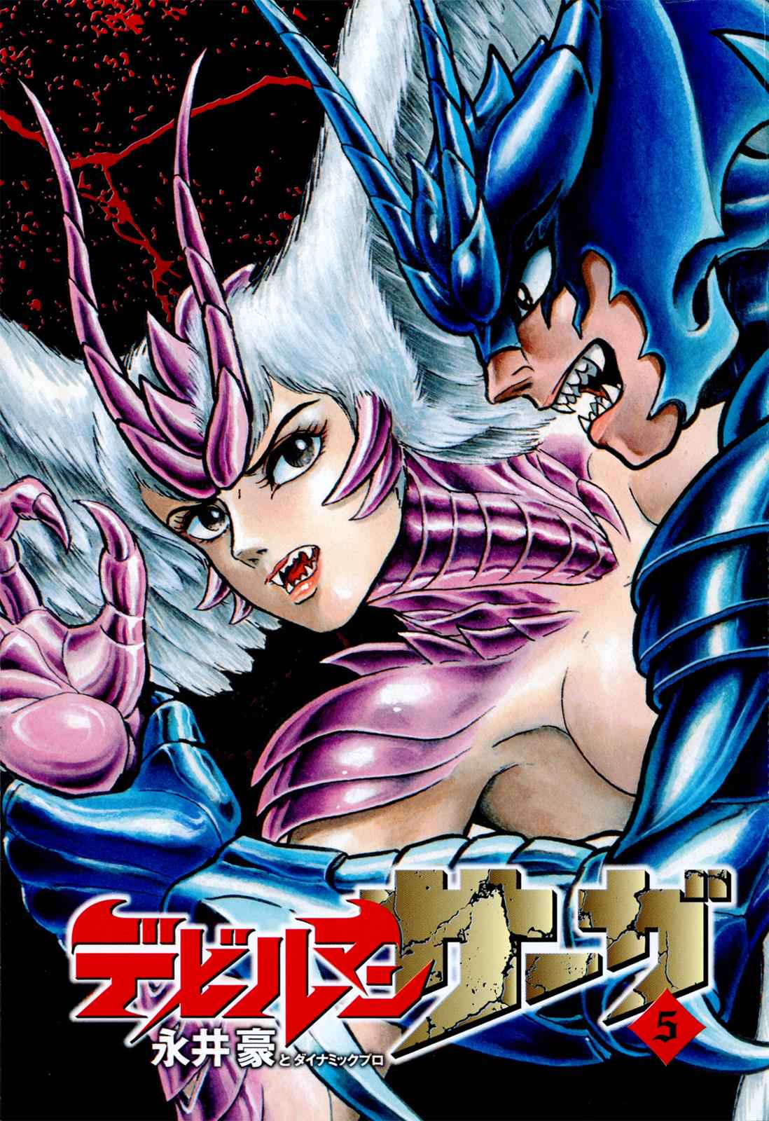 Devilman Saga Chap 35 - Next Chap 36