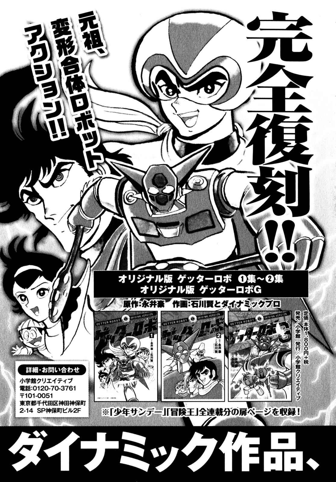 Devilman Saga Chap 43 - Next Chap 44