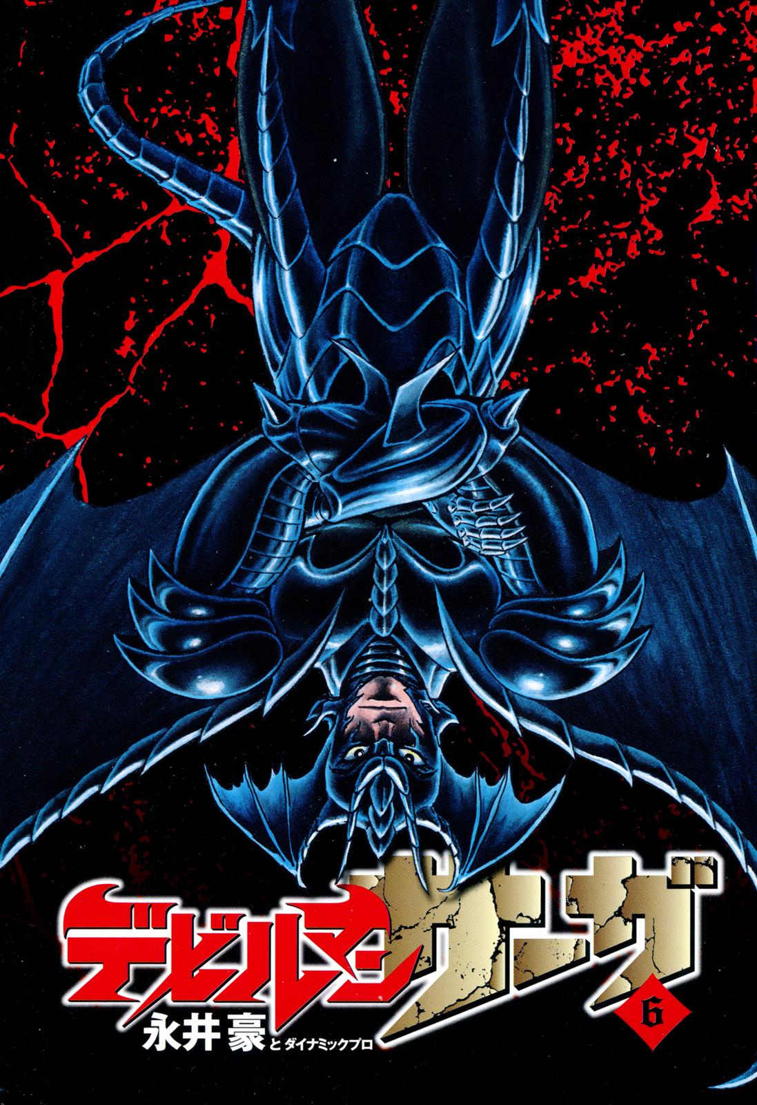 Devilman Saga Chap 44 - Next Chap 45