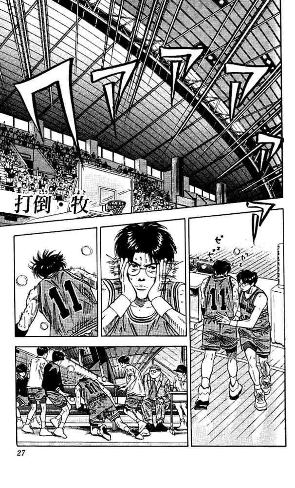 Slam Dunk Chap 127 - Next Chap 128