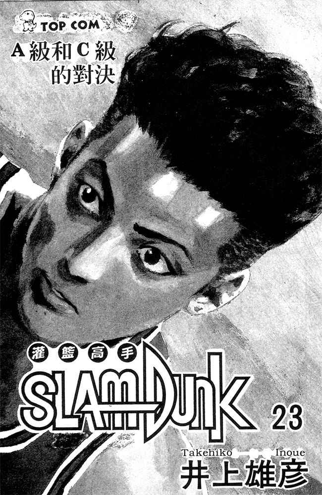 Slam Dunk Chap 198 - Next Chap 199