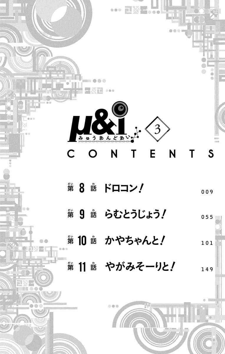 μ & I Chap 8 - Next Chap 9
