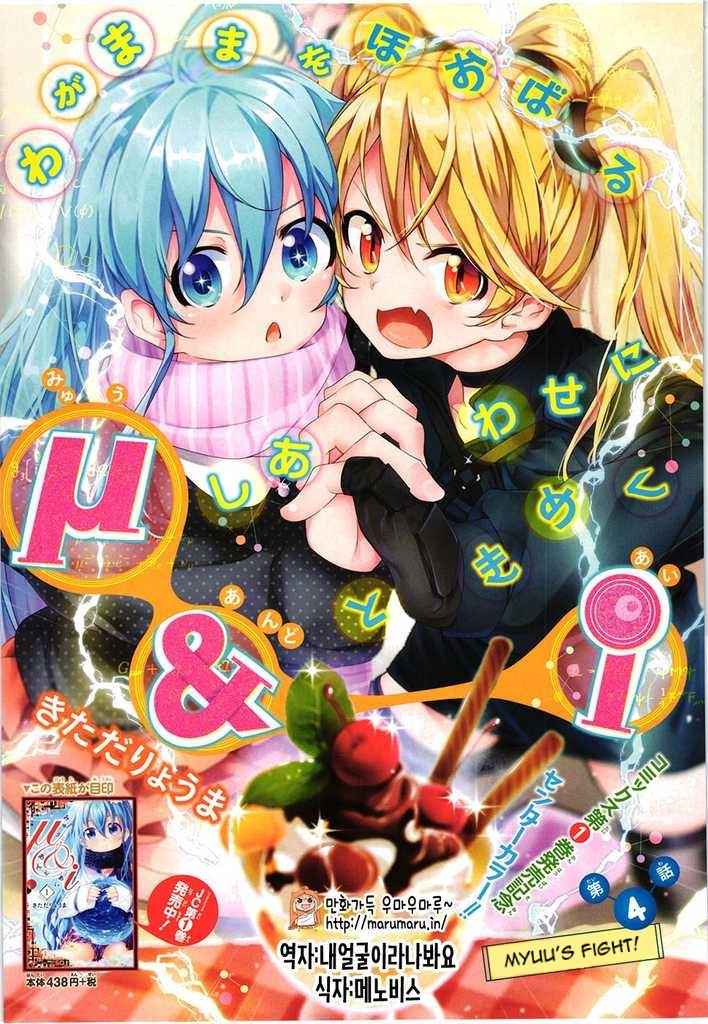 μ & I Chap 4 - Next Chap 5