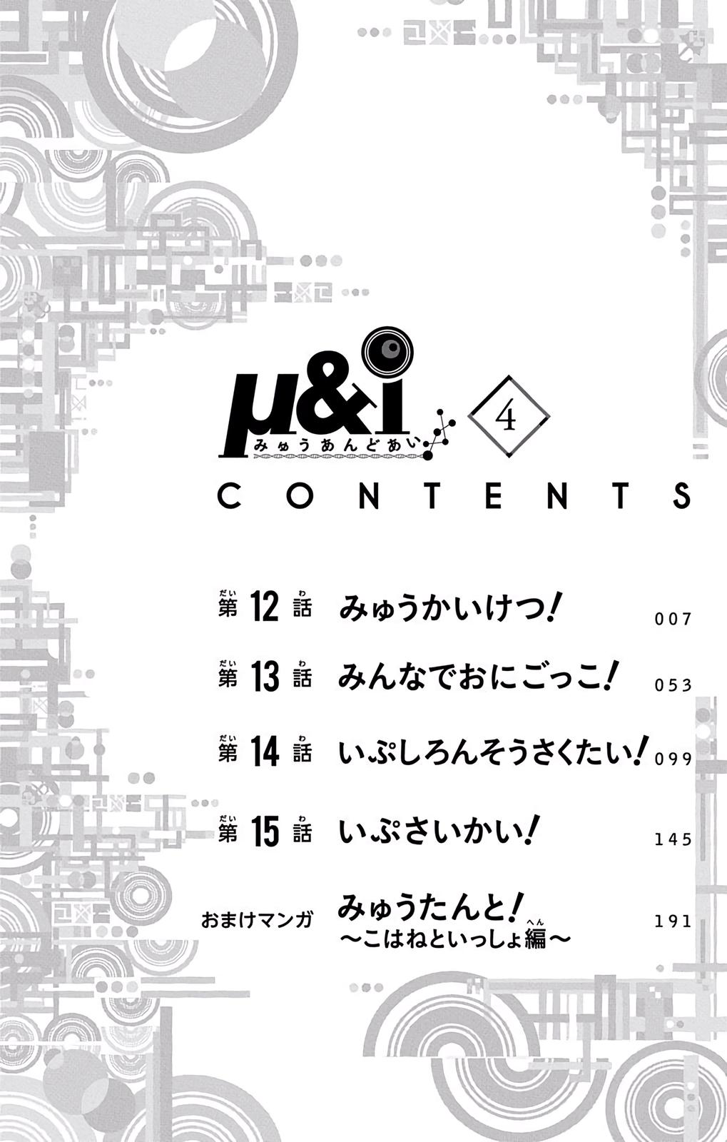 μ & I Chap 12 - Next Chap 13