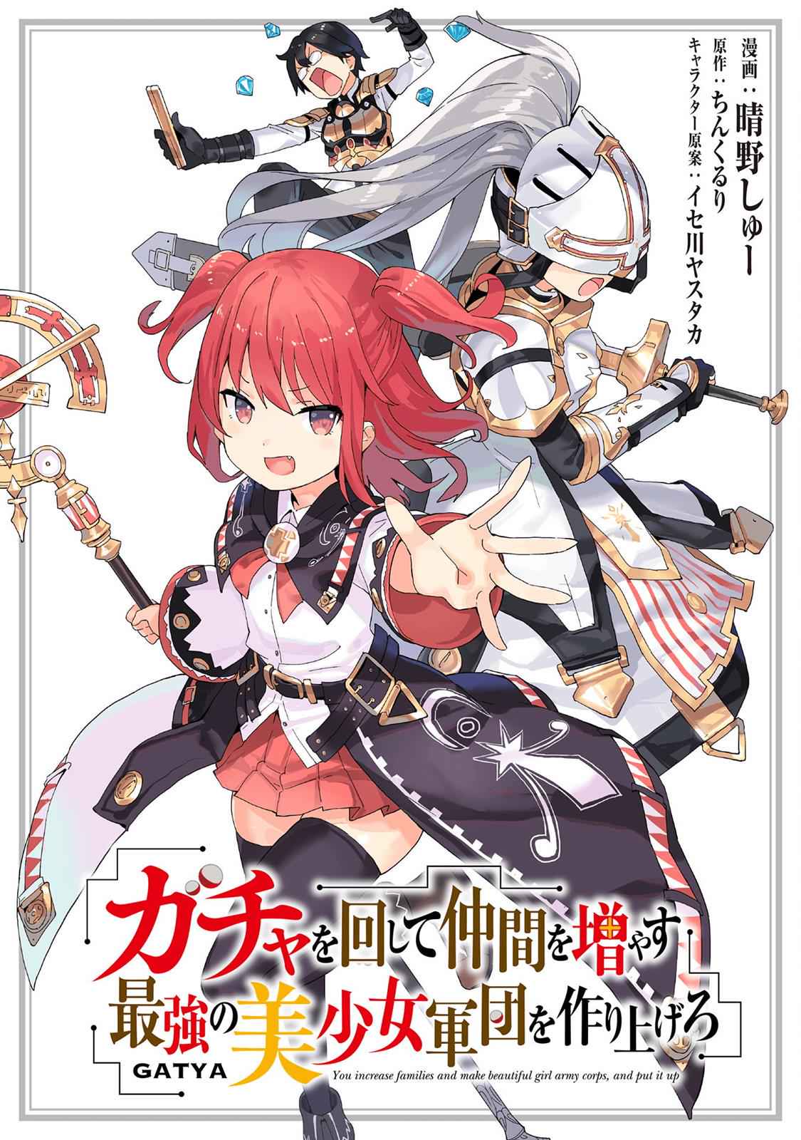 Gacha wo Mawashite Nakama wo Fuyasu Chap 4 - Next Chap 5