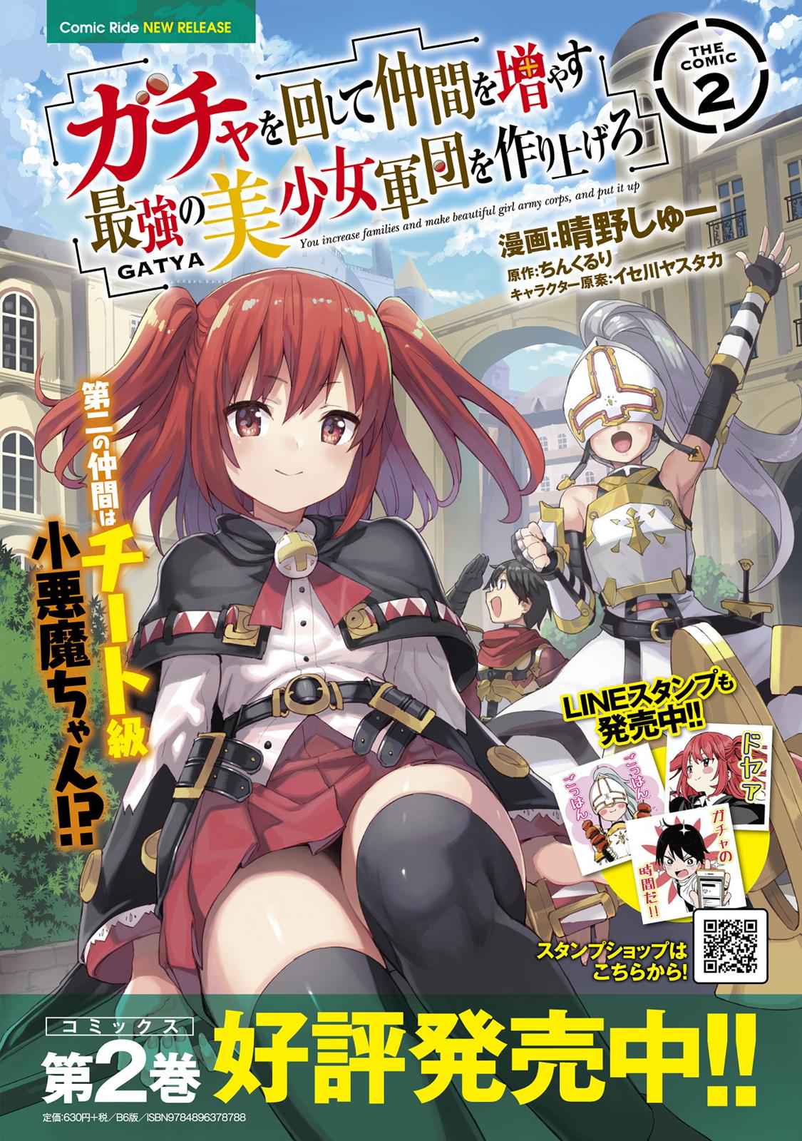 Gacha wo Mawashite Nakama wo Fuyasu Chap 18 - Next Chap 19