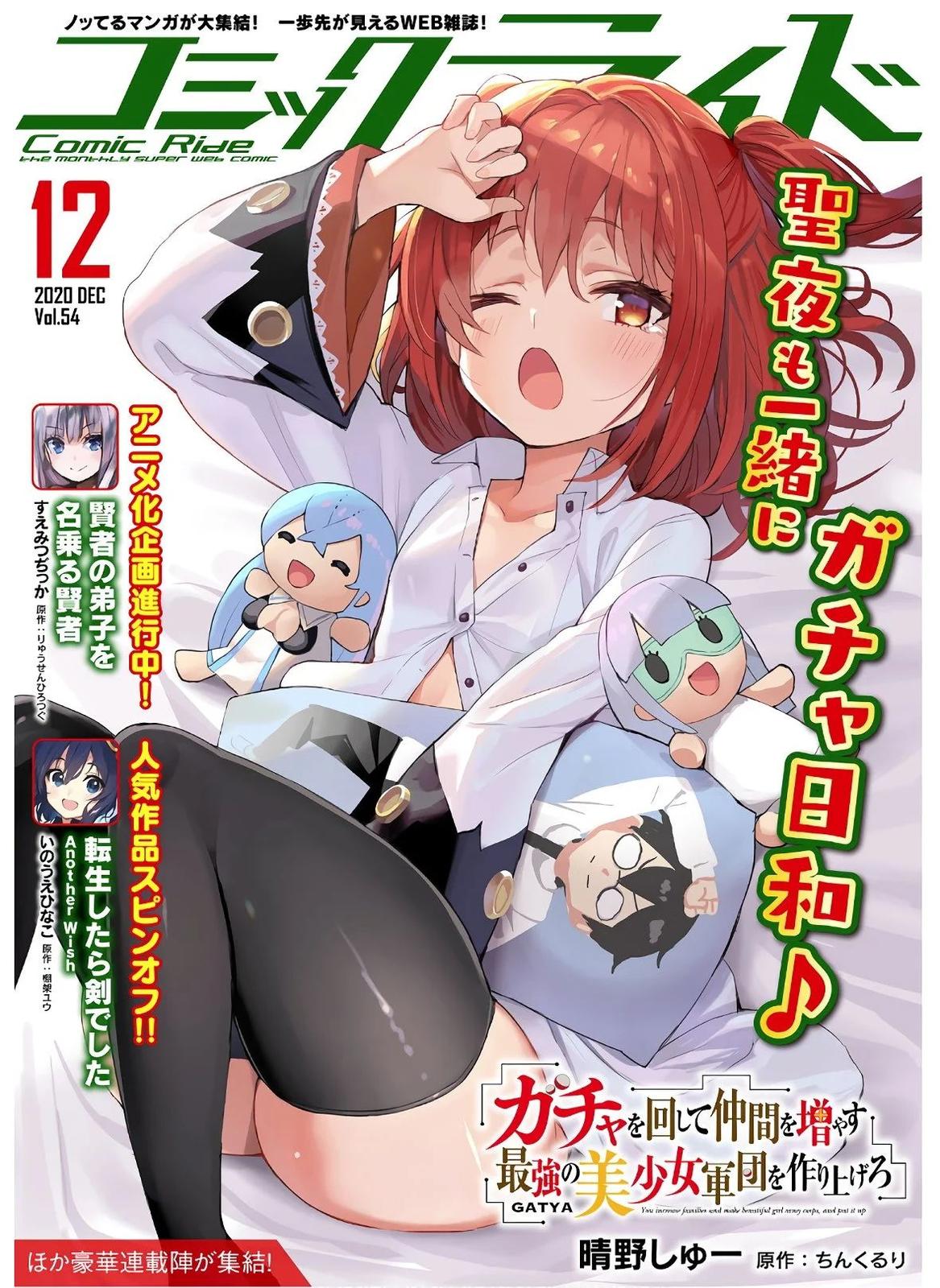 Gacha wo Mawashite Nakama wo Fuyasu Chap 28 - Next Chap 29
