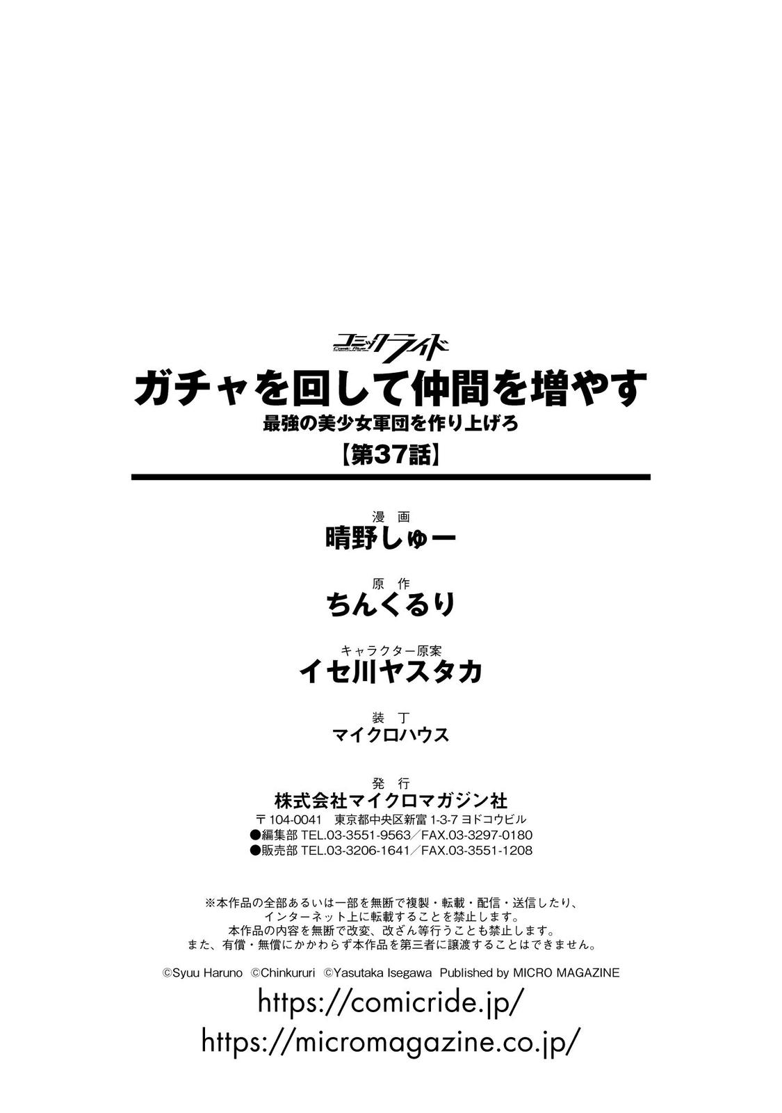 Gacha wo Mawashite Nakama wo Fuyasu Chap 37 - Next Chap 38
