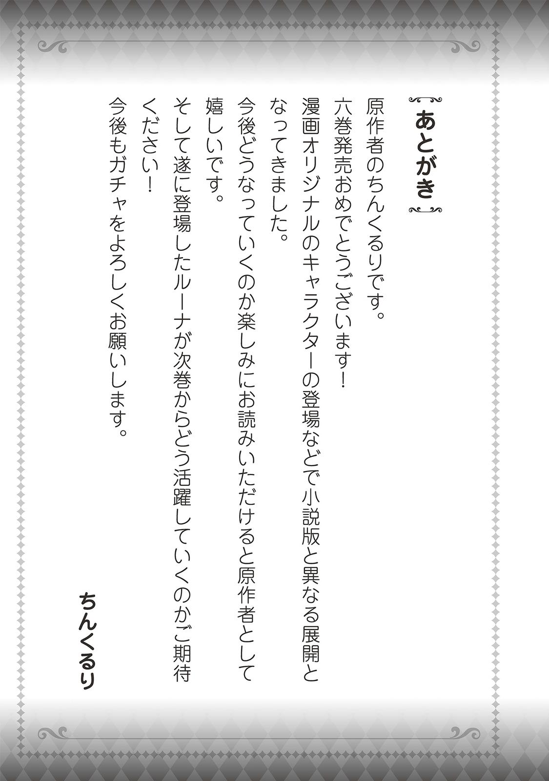 Gacha wo Mawashite Nakama wo Fuyasu Chap 36.5 - Next Chap 37.5